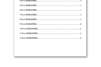 支部书记抓党建工作点评意见汇编12篇