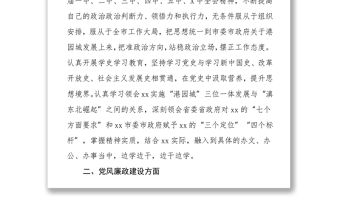 辦公室主任2021年個人述職報告