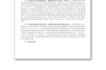 村改居社區“兩委”換屆選舉工作換屆工作總結