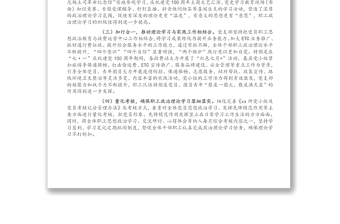 關(guān)于開展2021年政治理論學(xué)習(xí)情況的報(bào)告