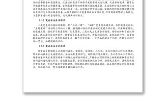 局黨組關于2021年度住建系統政治生態建設情況報告
