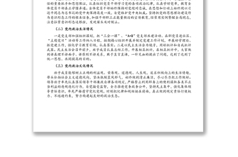 局黨組關(guān)于2021年度住建系統(tǒng)政治生態(tài)建設(shè)情況報(bào)告