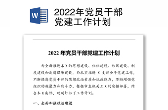 2022年党建工作督导制度