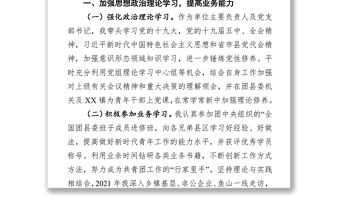 團(tuán)委書(shū)記述職述廉述德述法報(bào)告