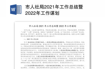 市人社局2021年工作總結(jié)暨2022年工作謀劃