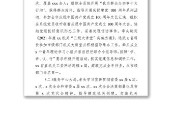局直屬機(jī)關(guān)黨委書記2021年度機(jī)關(guān)黨建述職報(bào)告含自評(píng)意見(jiàn)