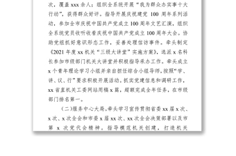 局直屬機關(guān)黨委書記2021年度機關(guān)黨建述職報告含自評意見