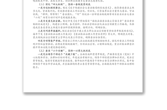 關(guān)于“七五”普法工作總結(jié)和“八五”普法工作部署情況的報(bào)告