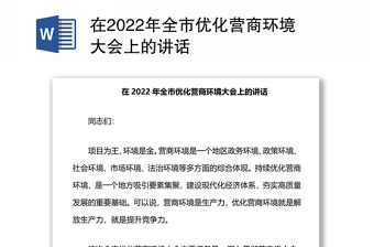 2022年甘肃优化营商环境问题自查自纠