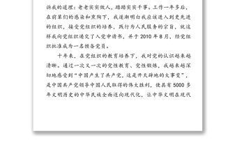 黨員代表在集體過(guò)政治生日座談會(huì)上的發(fā)言材料