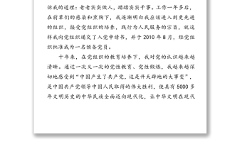 黨員代表在集體過政治生日座談會上的發(fā)言材料
