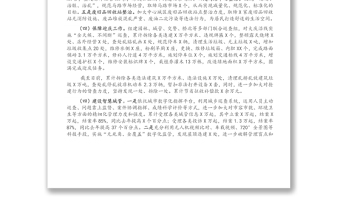 X區(qū)城鄉(xiāng)綜合管理工作開展情況匯報材料