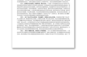 公司工會(huì)主席三年任期述職報(bào)告