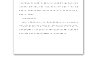 董事長在公司2022年年度工作會上的報告