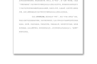 縣委書記參加省委黨校學習個人黨性分析報告