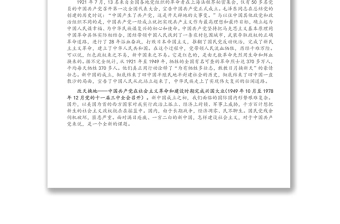 專題黨課：重溫百年黨史，在使命擔(dān)當(dāng)中譜寫歷史新篇章