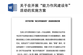 2022年公安机关能力作风建设年三个清单个人样表