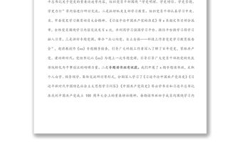 黨支部領導班子2021年專題組織生活會對照檢查材料