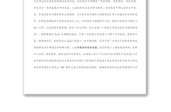 黨支部領導班子2021年專題組織生活會對照檢查材料