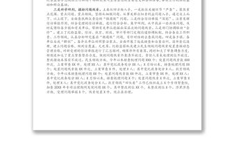 X縣整治群眾身邊腐敗問題工作情況報告