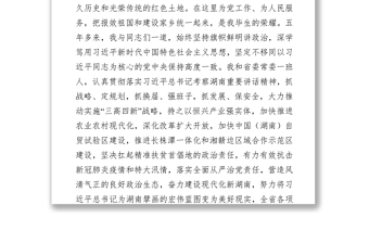 湖南省召開全省領導干部會議 宣布中央關于湖南省委主要領導調整的決定