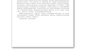 鄉(xiāng)鎮(zhèn)街道黨委書記任職表態(tài)發(fā)言