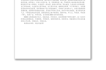 鄉(xiāng)鎮(zhèn)街道黨委書記任職表態(tài)發(fā)言