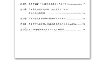 領(lǐng)導(dǎo)在掛（揭）牌儀式上的講話（致辭）范文10篇