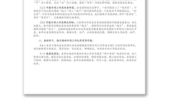 黨委書記在全縣查處發(fā)生在群眾身邊的微腐敗問題專項(xiàng)工作會(huì)議上的講話