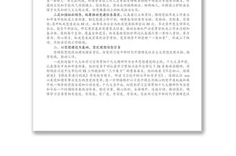 機關黨委落實管黨治黨主體責任工作情況報告