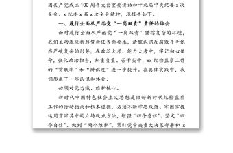 履行全面從嚴治黨“一崗雙責”責任報告（紀委書記）
?