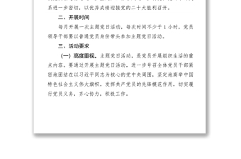 2022年主題黨日活動(dòng)計(jì)劃