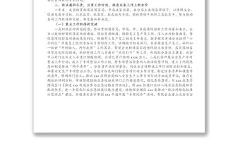 某國企副總經(jīng)理個人述職述廉報告