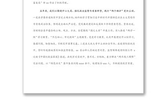 紀律檢查委員會向黨代會工作報告