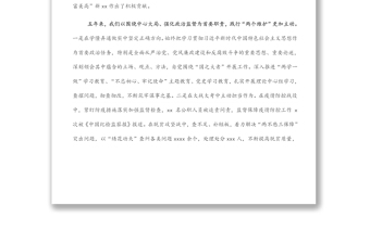 紀(jì)律檢查委員會(huì)向黨代會(huì)工作報(bào)告