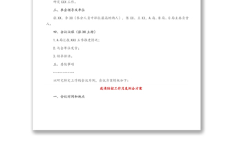 會議方案怎么寫