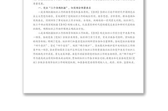 在中心組學(xué)習(xí)《中國(guó)共產(chǎn)黨組織工作條例》會(huì)議上的交流發(fā)言材料