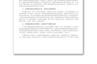 小學(xué)黨支部廉政工作“一崗雙責(zé)”示范點(diǎn)創(chuàng)建工作情況匯報(bào)