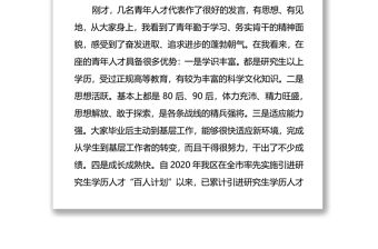 區委書記在2021年全區青年干部暨高層次人才座談會上的講話