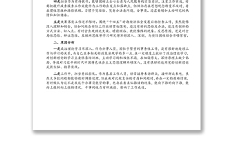 巡察整改專題組織生活會個人對照檢查材料（黨員干部）