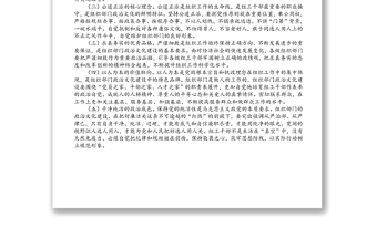 黨建研究會課題：組織部門政治文化建設研究報告