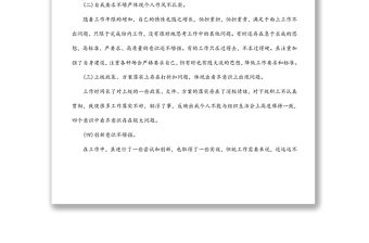 2022年組織生活會生活會領導發言材料