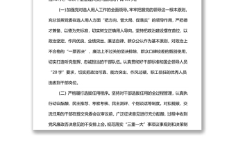 2021年度選人用人工作報告 2021年度選人用人工作報告