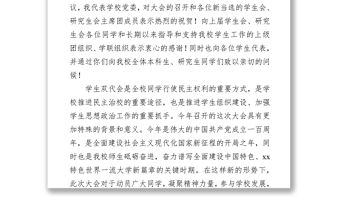 黨委書記在xx大學學生代表大會、研究生代表大會上的講話（高校）