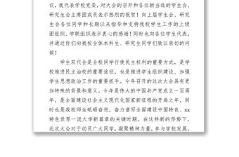 黨委書記在xx大學學生代表大會、研究生代表大會上的講話（高校）