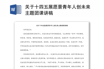 2022防灾减灾共筑平安主题团课讲稿