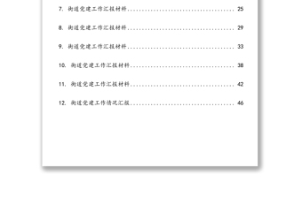 党建工作汇报材料12篇 汇编