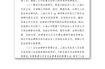 公司法務(wù)部工作總結(jié)報告