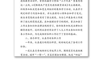 機關干部年度工作情況匯報總結報告