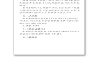 公司黨支部2022年黨建重點(diǎn)工作計(jì)劃